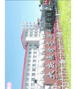 大庆医学高等专科学校是几本