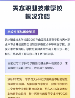 天水职业技术学校2024年报名条件