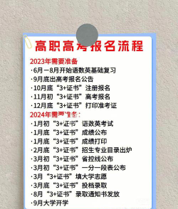 今年职高什么时候报名