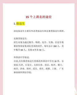 怎么拿到保送名额