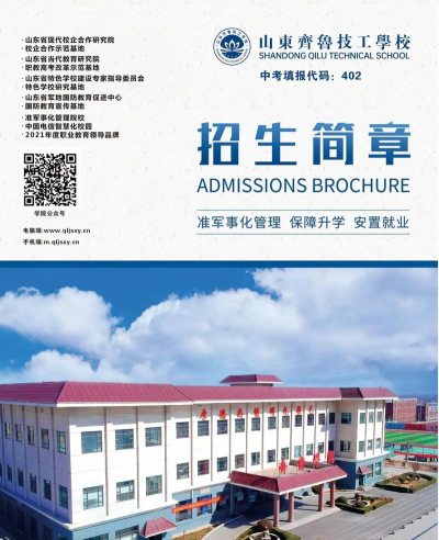 2024年山东技工学校有哪些