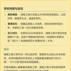 湖南工商大学是211还是985