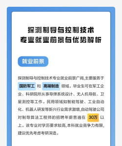 探测制导与控制技术就业前景怎么样