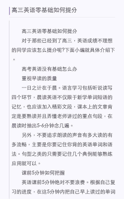 高三英语没有基础怎么提分