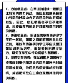 什么病不严重又可以不军训