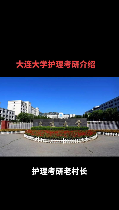 2024年大连护理学校有哪些
