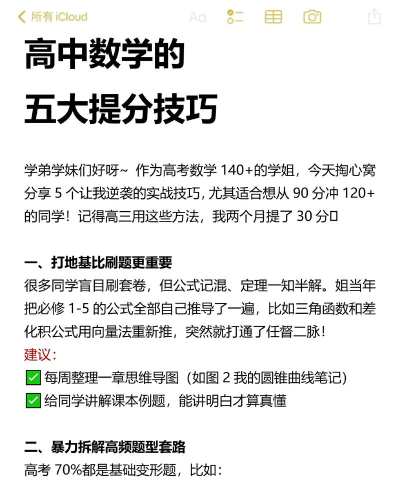 高中数学提分技巧有哪些