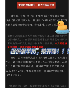 男子月薪3万因虚报学历被开除具体是什么情况