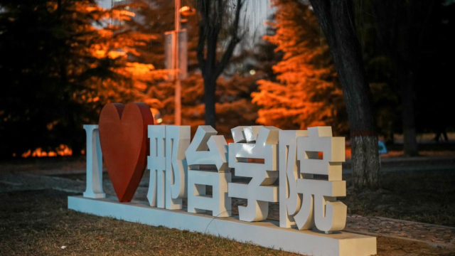 2024年邢台民办形象设计学校有哪些