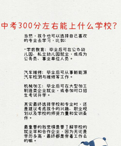 2024年承德中考300分左右读什么学校好 2024年承德中考300分左右读什么学校好