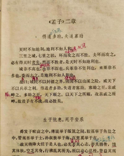 故天将降大任于是人还是斯人 故天将降大任于是人还是斯人