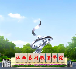 江西艺术职业学院是虚假大学吗