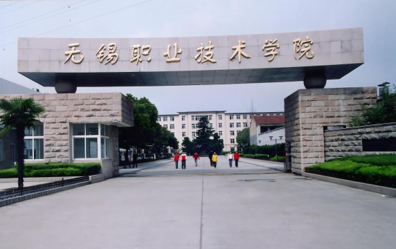 无锡职业技术学院是虚假大学吗