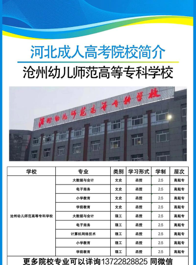 沧州幼儿师范高等专科学校有哪些专业