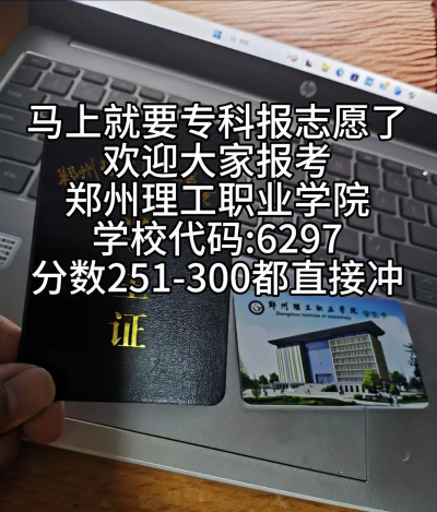 郑州理工职业学院的学校代码是什么
