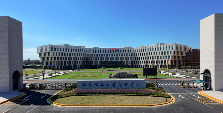 南京理工大学紫金学院地址在哪里