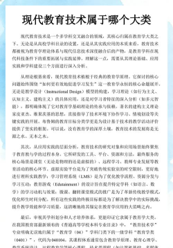 现代教育技术属于什么学科门类