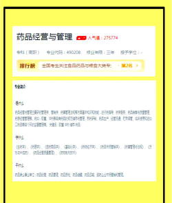 药品经营与管理是本科吗