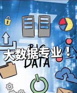 大数据是什么专业