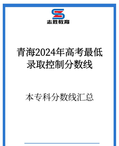 青海专科大学录取分数线有哪些