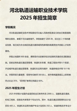 河北轨道运输职业技术学院开设哪些专业