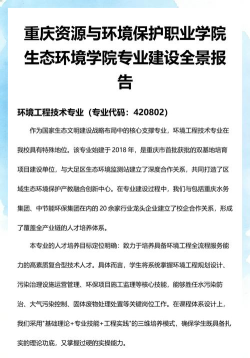 重庆资源与环境保护职业学院开设哪些专业