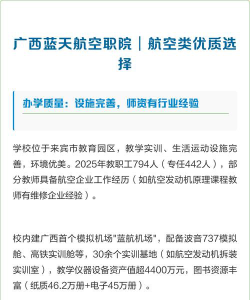 广西蓝天航空职业学院开设哪些专业