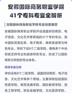 安徽国际商务职业学院开设哪些专业