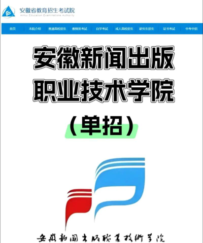 安徽新闻出版职业技术学院开设哪些专业