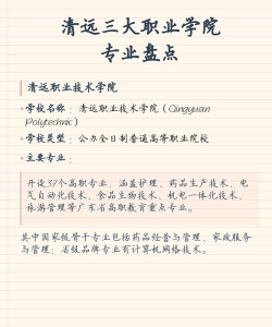 清远职业技术学院开设哪些专业