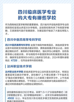 四川有哪些临床医学专业学校