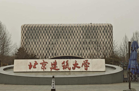 北京建筑大学怎么样