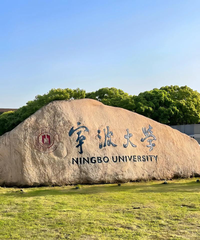 浙江宁波有什么大学