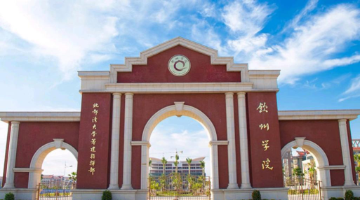 广西省北海市都有哪些大学