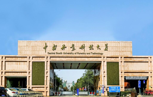 中南林业科技大学如何