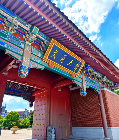 交通大学都有哪些