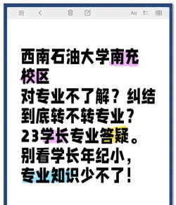 南充石油大学专业分哪些