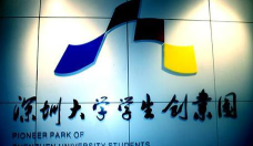 深圳有哪些大学生创业园
