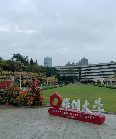 深圳有什么知名大学