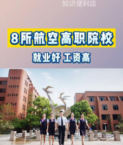 公办的航空专科学院有哪些