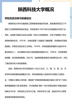 陕西科技大学和咸阳校区的区别