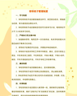 学校有哪些规章制度