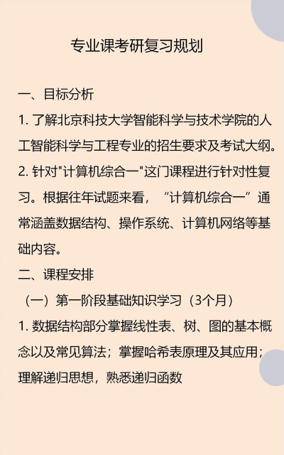 北京科技大学研究生有人工智能专业吗