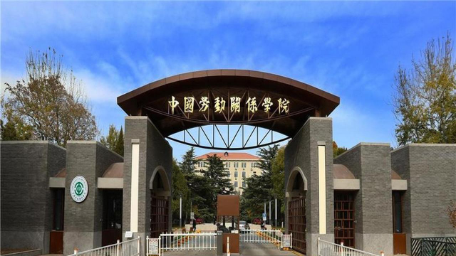 中国劳动学院是哪个省