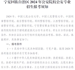 2024年宁夏警官职业学院录取分数线：最低236分