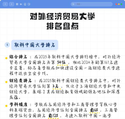 对外经济贸易大学2024年各学科排名有哪些