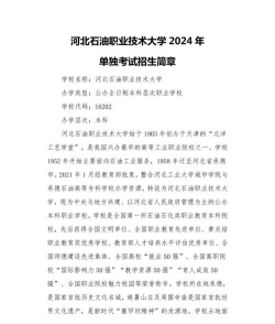 2024年河北石油职业技术大学在新疆计划招生人数