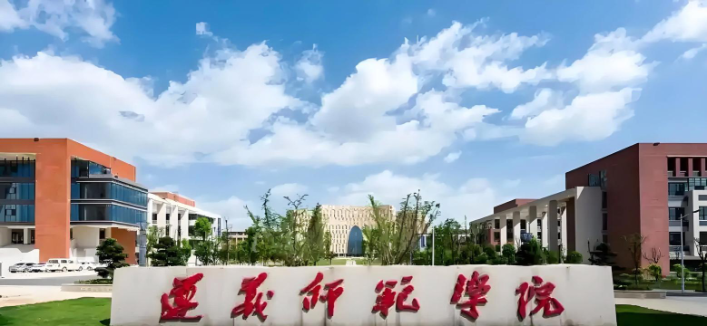 遵义师范学院VS西藏农牧学院哪个实力更强