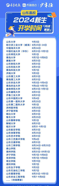 大学生生什么时候开学
