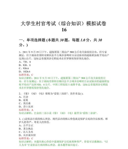 大学生村官考试考什么
